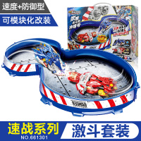 奥迪双钻机甲决斗战车玩具套装男孩决斗速战系列儿童激战滑行战车 速战系列-激斗套装