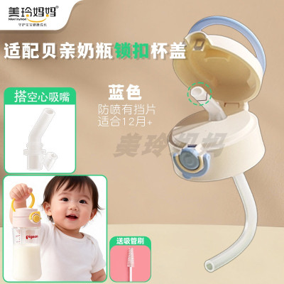 (蓝色锁扣杯盖1个装+空心吸嘴)适配贝亲奶瓶直饮吸管配件空心通孔直饮杯盖改造盖把手柄三代通用