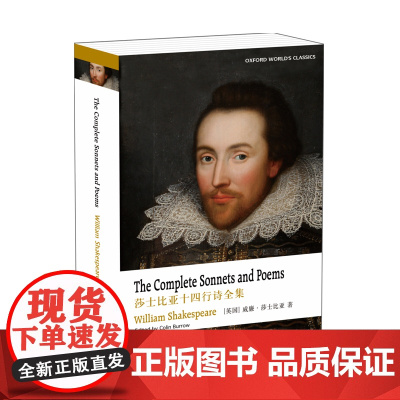 [牛津英文经典]莎士比亚十四行诗全集(全英文读物 牛津大学出版社精校本,剑桥研究员撰写百页导读,诗歌附带逐行注释)FXY