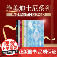 书全6册]致敬经典 英文原版小说.疯狂动物城.冰雪奇缘.寻梦环游记.心灵奇旅.飞屋环游记.爱丽丝(精装绘图有声版)