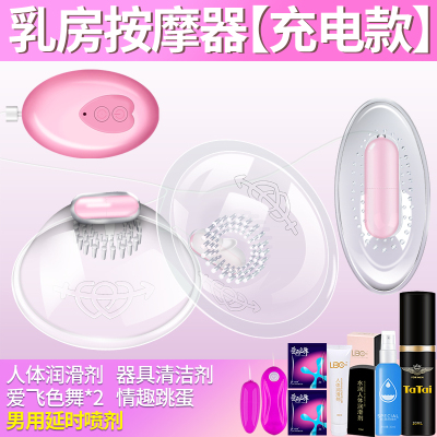 吉祥小炮乳房按摩器乳头夹揉捏性用品吸阴舔刺激吸奶神器情趣用具玩具充电+震动+三头刺激-送大礼包+跳蛋+快感液+延