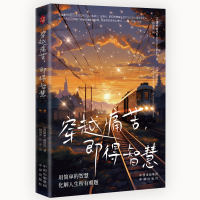 正版新书]穿越痛苦,即得智慧(美)洛丽·德切尼9787500175438