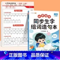 [一年级上]语文默写纸+生字组成造句 [正版]小学语文默写纸看拼音写词语三年级一二年级上册下册生字注音专项训练字帖同步人
