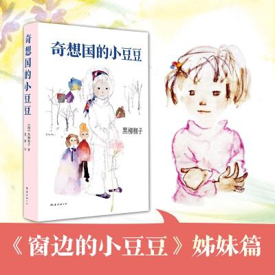 奇想国的小豆豆