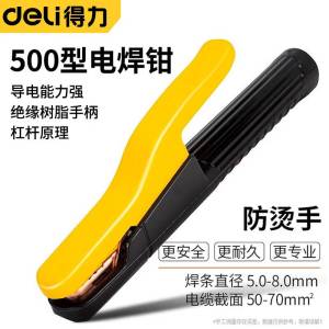 deli得力DL23500电焊钳500型(黄)(把)