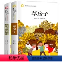 [正版]草房子+青铜葵花 曹文轩书纯美小说系列儿童文学四五六年级小学生课外阅读必读书籍含根鸟山羊不吃天堂草北京教育出版