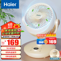 海尔(Haier)空气循环扇轻音电风扇涡轮循环对流换气桌面台式小风扇宿舍摇头节能台扇 HFX-Y2050A 遥控款