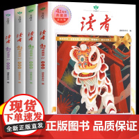 读者42周年典藏版全4册2024合订本校园经典42周年珍藏版小学生初中版文摘10周年精华卷读者励志蝶变追梦篇青少年读物写