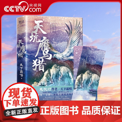 [央视网]天坑鹰猎 精装 天下霸唱 悠久的鹰猎文化 神秘的 金王 传说 被世界遗忘的角落 往往隐藏让人惧怕的真相 灯丝