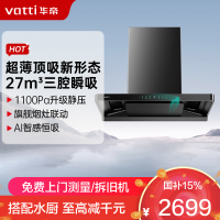 华帝(vatti)[小飞碟S35 Pro]抽油烟机超薄欧式顶吸顶侧一体变频烟灶联动27风量大吸力自动清洗 i11S35P