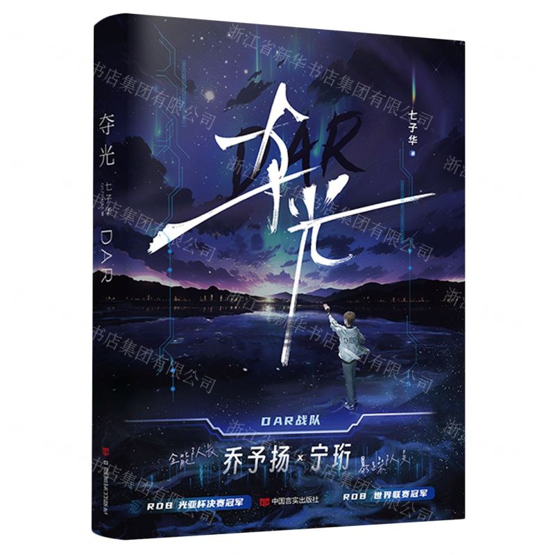 [N]夺光-9787517145639