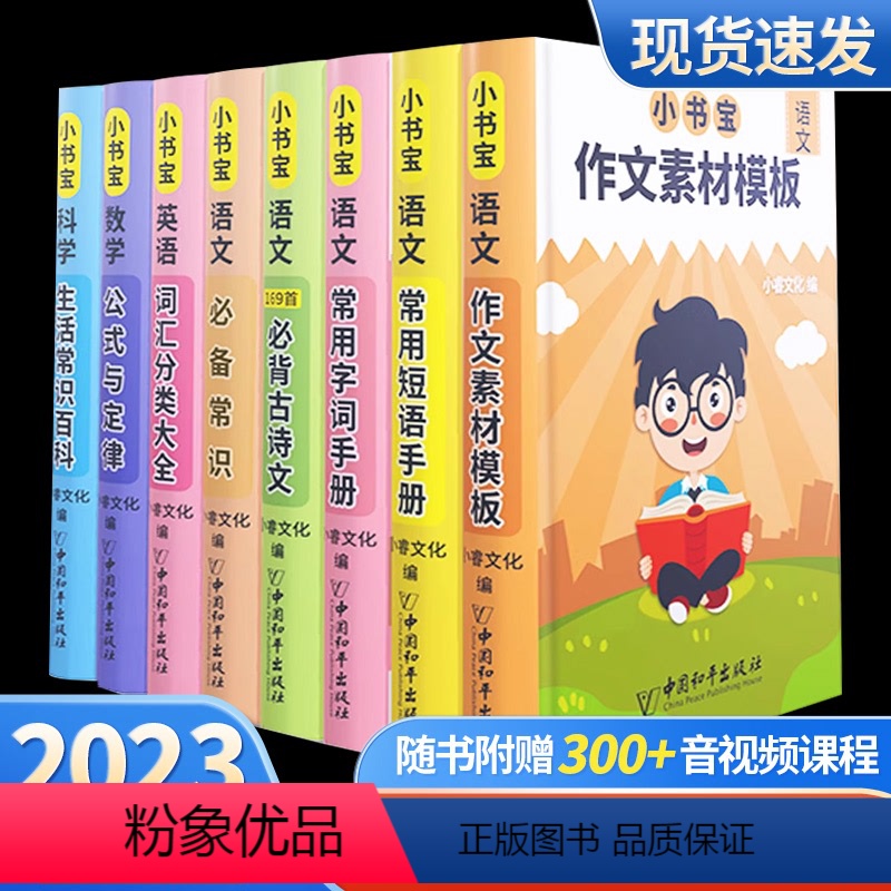 小书宝多功能工具书(全8册) 小学通用 [正版]全8册2023小书宝迷你口袋书小学一年级二年级三四五六年级小学生背古诗文