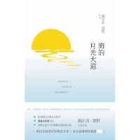 音像海的月光大道鲍尔吉·原野
