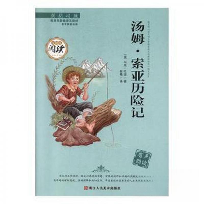 正版新书]朗朗阅读:汤姆·索亚历险记[美]马克·吐温97875340
