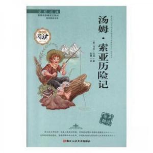 正版新书]朗朗阅读:汤姆·索亚历险记[美]马克·吐温97875340