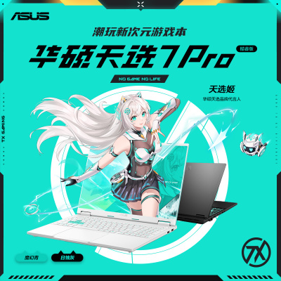 天选7 Pro 酷睿版 16英寸游戏本笔记本电脑U7-255HX 16G 1T RTX5060 2.5K 灰色