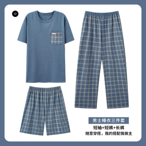 三件套睡衣男士夏季棉质短袖短裤长裤薄款宽松休闲大码男款家居服
