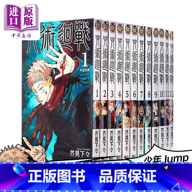[正版]漫画 咒术回战 0-26 共27册(随书日版周边)台版漫画书 东立 虎杖悠仁 伏黑惠 钉崎野蔷薇中商原版