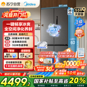 [自营]美的冰箱(Midea)十字四门独立制冰超薄全嵌变频风冷无霜PST+净味BCD-559WUSIPZM(E) 幻影砂