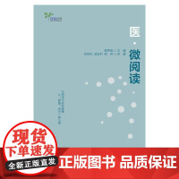 医·微阅读(艾叶草阅读,在阅读中收获健康,让健康成为一种习惯)