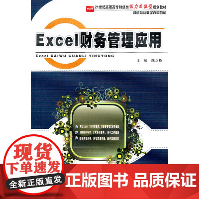 Excel财务管理应用