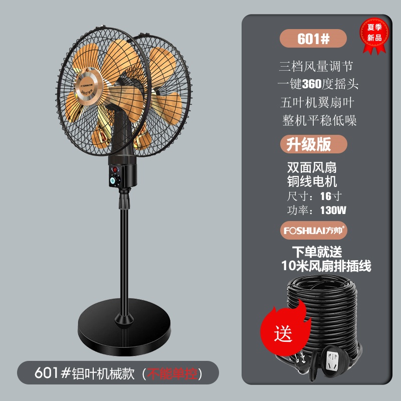 方帅(FOSHUAI) 双头风扇 落地360度旋转家用商用工业强力大风力大排档双面电风扇