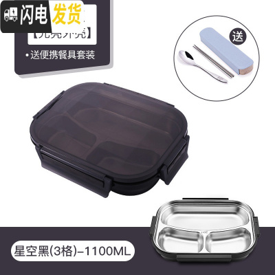 三维工匠不锈钢保温饭盒分隔型小学生食堂高中午餐盒套装上班族儿童便当盒 星空黑3格-送餐具
