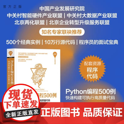 Python编程500例——快速构建可执行高质量代码 李永华 清华大学出版社 软件工具-程序设计为读者提供较为详细的练习
