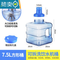 敬平可拆洗饮水机桶转换盖大口径加厚塑料桶装纯净水桶家用储水用空桶 7.5升正方桶+转换头 送有孔盖