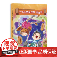 丁丁冬冬学识字 游戏书1