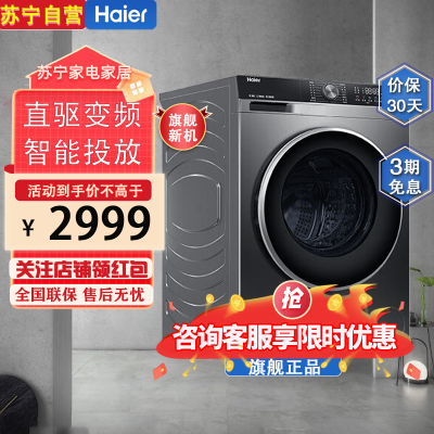 海尔(Haier)EG100BD59S 滚筒洗衣机全自动家用10公斤超薄嵌入大容量智能投放直驱单洗+六维减震+1.1洗净