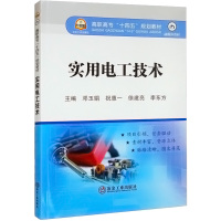 实用电工技术