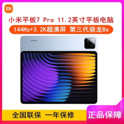 [全新]小米平板7 Pro 天际蓝 柔光版 8GB+256GB WiFi版 11.2英寸 第三代骁龙8S芯 144Hz高刷 3.2K分辨率 办公娱乐平板电脑 xiaomi Pad6