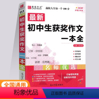 初中生获奖作文一本全 初中通用 [正版]2024版易佰作文初中生获奖作文一本全七八九年级语文写作技巧指导辅导书中考满分作