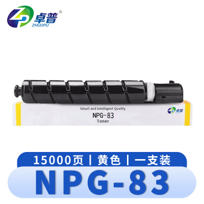 卓普 硒鼓NPG83 黄支