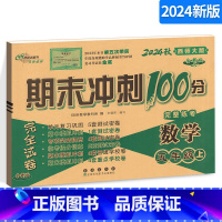 [正版]期末冲刺100分五年级上册数学试卷西师版 5年级上册数学测试密卷68所 专项单元期中期末模拟考试小学数学试卷期