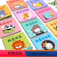 宝宝好习惯养成早教绘本 全套10册 [正版]宝宝好习惯养成绘本2岁适合0-1到3岁阅读儿童读物启蒙行为习惯3d立体翻翻一