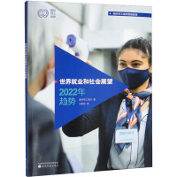 世界就业和社会展望2022年趋势