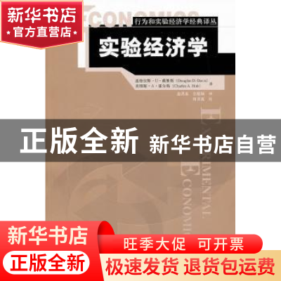 正版 实验经济学