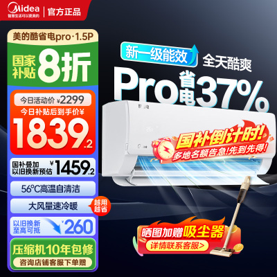 美的(Midea)空调1.5匹p酷省电Pro新一级能效变频冷暖壁挂式家用卧室智能挂机KFR-35GW/N8KS1-1P
