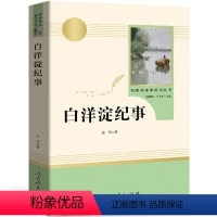 [人教版]白洋淀纪事 [正版]人教版朝花夕拾西游记白洋淀纪事猎人笔记镜花缘湘行散记鲁迅原著完整版七年级上册初一上必读课外
