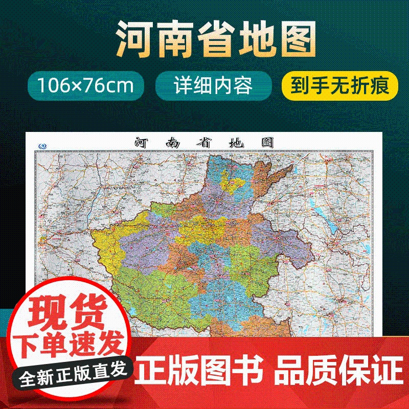 2024年新版河南省地图 长约106cm高清画质详细内容 市级行政区划河南交通线路参考地图 办公会议室家庭通用地图