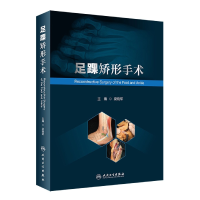 音像足踝矫形手术梁晓军
