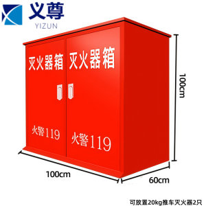 义尊 推车灭火器箱 20KG*2 个