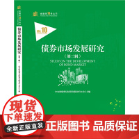 债券市场发展研究(第三辑)