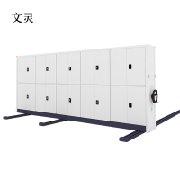 文灵钢制密集架手摇式移动档案柜文件柜资料柜一列五组每立方单价