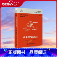 [正版]央视网德博诺创新思考 优美思考的能力 ZK