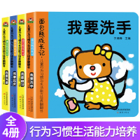 [正版图书]儿童行为习惯与生活能力培养立体翻翻书全套4册面包熊成长记我要洗澡刷牙洗手亲亲0-3-6周岁宝宝启蒙早教认知好