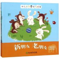 正版新书]幼儿智慧游戏课程(小班上共6册)王海英//杨乙978755367