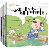 [N]一起来读古诗词(共10册)/亲亲科学图书馆-9787553527925